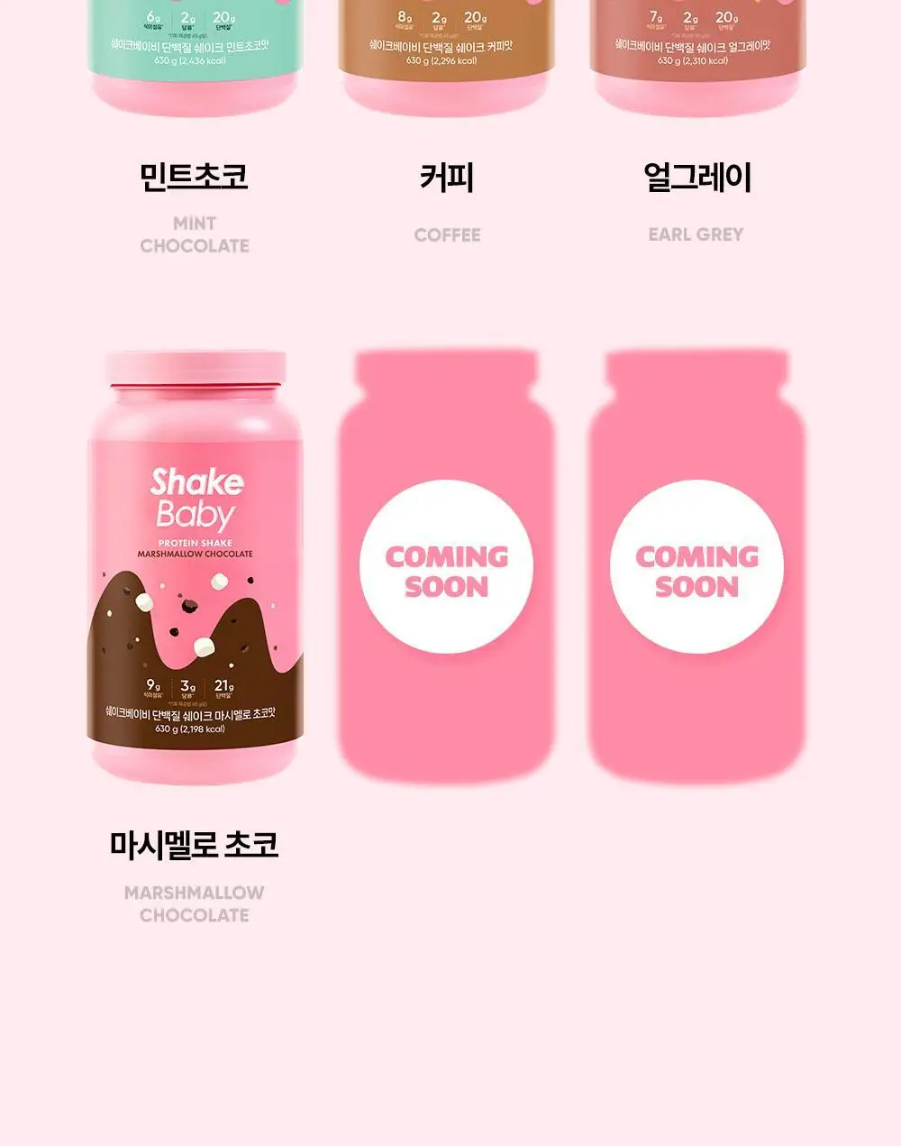 [NEW] 쉐이크베이비 락토컷 프로틴 630g 9종 택1 상세페이지 30
